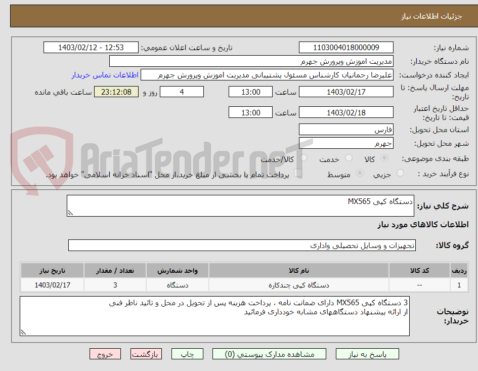 تصویر کوچک آگهی دستگاه کپی MX565