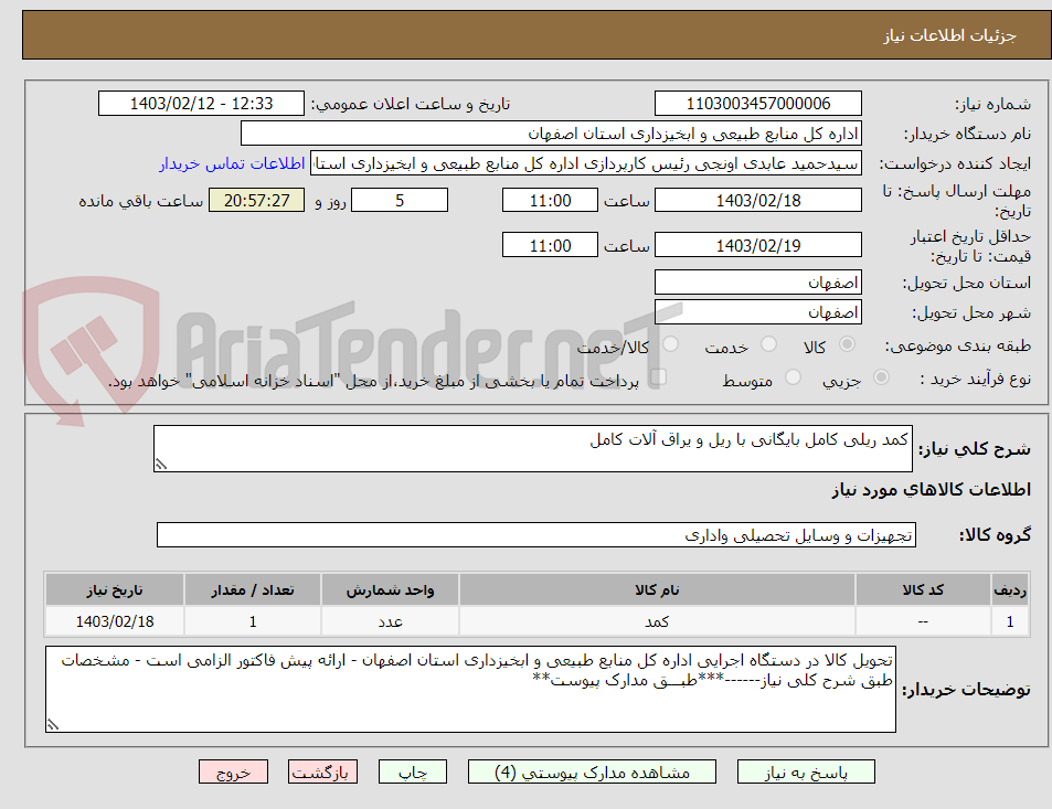 تصویر کوچک آگهی کمد ریلی کامل بایگانی با ریل و یراق آلات کامل