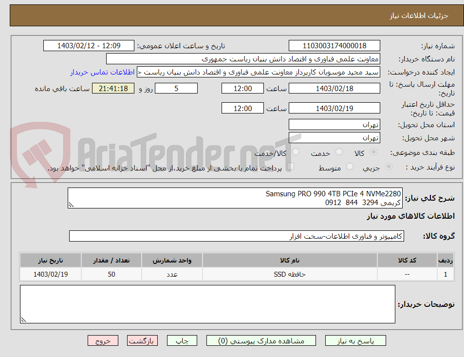 تصویر کوچک آگهی Samsung PRO 990 4TB PCIe 4 NVMe2280
کریمی 3294  844  0912