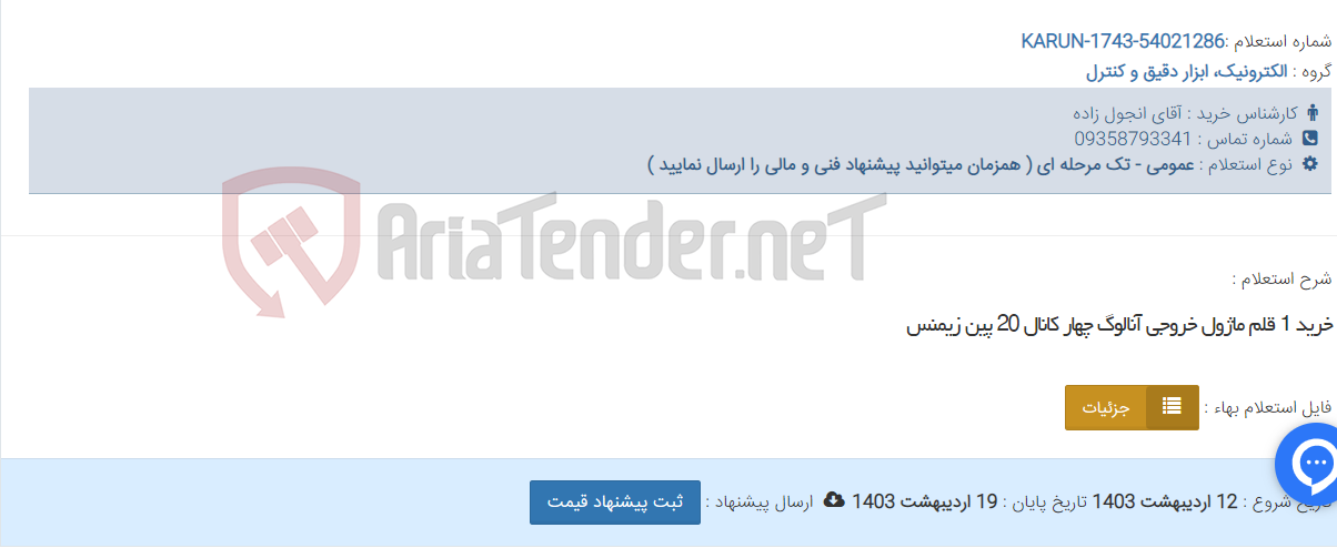تصویر کوچک آگهی خرید 1 قلم ماژول خروجی آنالوگ چهار کانال 20 پین زیمنس