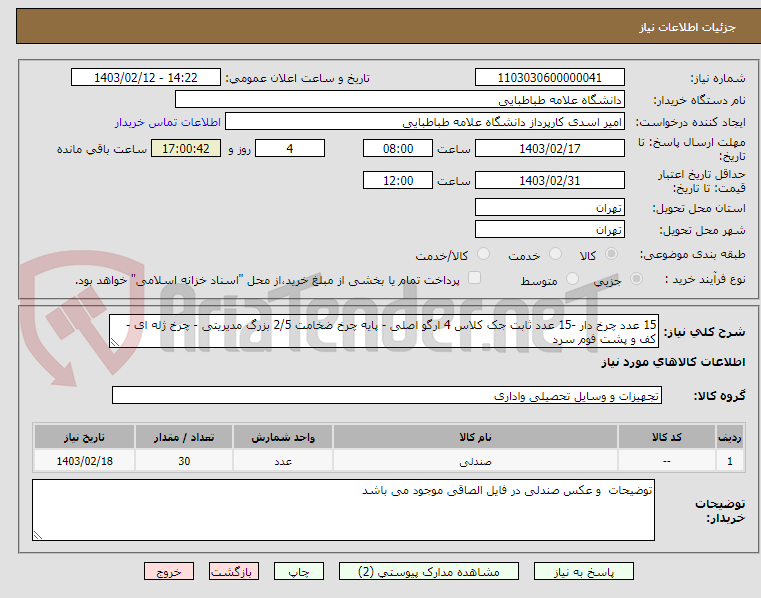 تصویر کوچک آگهی 15 عدد چرخ دار -15 عدد ثابت جک کلاس 4 ارگو اصلی - پایه چرخ ضخامت 2/5 بزرگ مدیریتی - چرخ ژله ای - کف و پشت فوم سرد