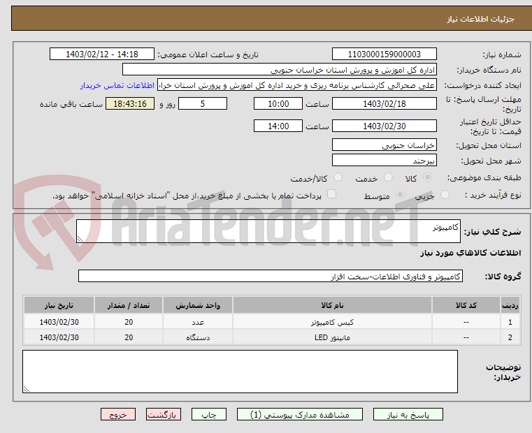 تصویر کوچک آگهی کامپیوتر