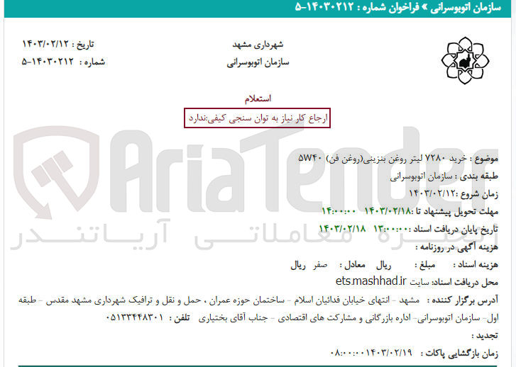 تصویر کوچک آگهی خرید 7280 لیتر روغن بنزینی (روغن فن)5w40