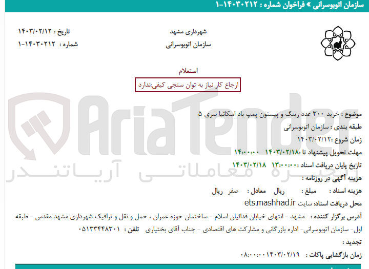تصویر کوچک آگهی خرید300 عدد رینگ و پیستون پمپ باد اسکانیا سری 5