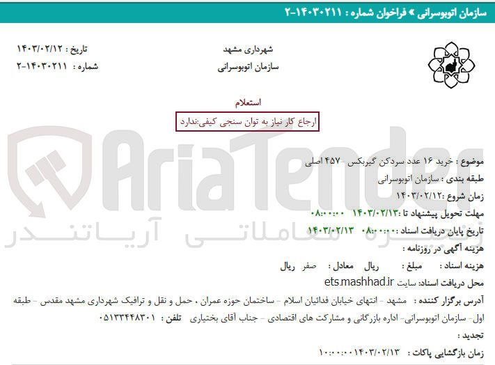 تصویر کوچک آگهی خرید 16 عدد سرد کن گیربکس 
