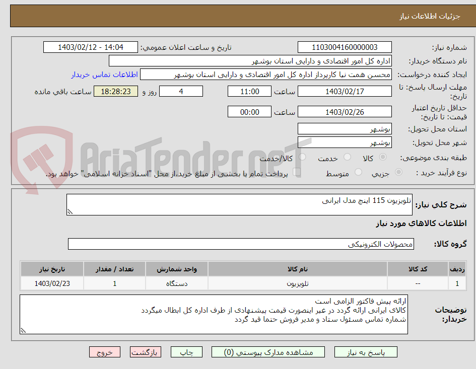 تصویر کوچک آگهی تلویزیون 115 اینچ مدل ایرانی