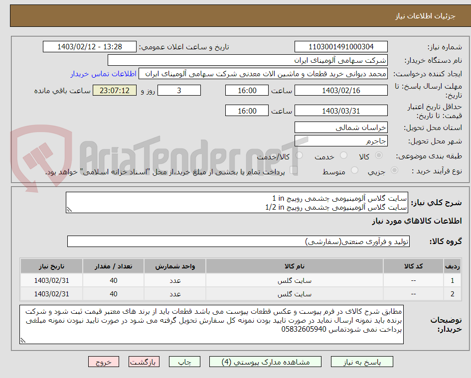 تصویر کوچک آگهی سایت گلاس ‎آلومینیومی‏ ‎چشمی‏ ‎روپیچ‏ ‎1 in‏
سایت گلاس ‎‎آلومینیومی‏ ‎چشمی‏ ‎روپیچ‏ ‎1/2 in‏
