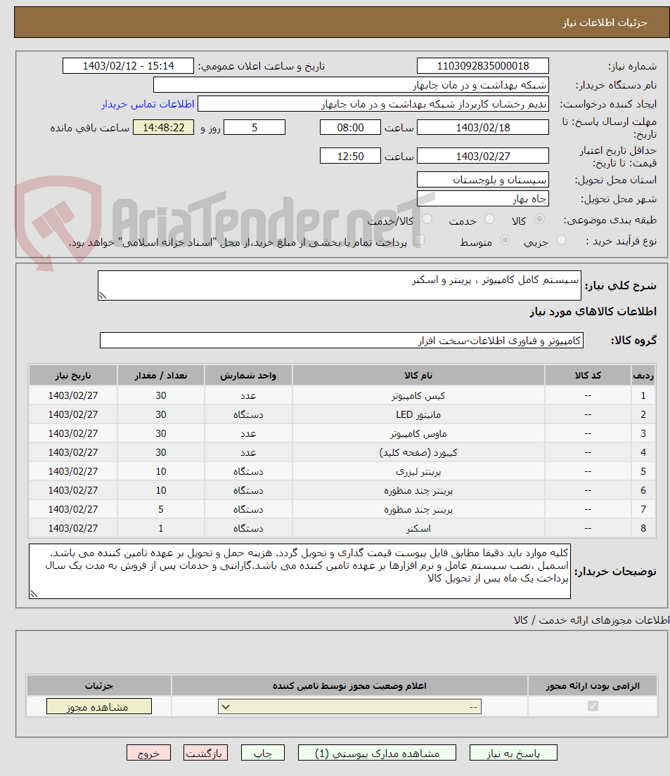تصویر کوچک آگهی سیستم کامل کامپیوتر ، پرینتر و اسکنر