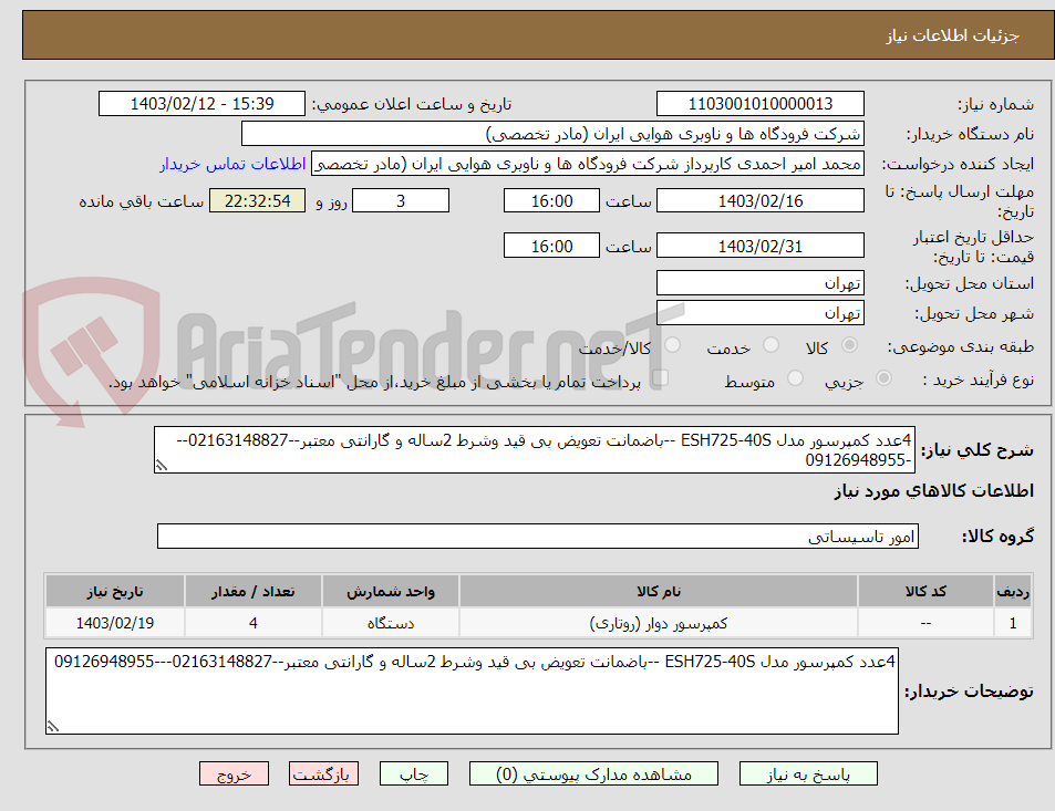 تصویر کوچک آگهی 4عدد کمپرسور مدل ESH725-40S --باضمانت تعویض بی قید وشرط 2ساله و گارانتی معتبر--02163148827---09126948955
