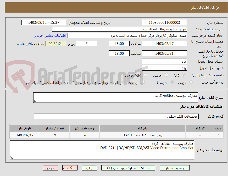تصویر کوچک آگهی مدارک پیوستی مطالعه گردد