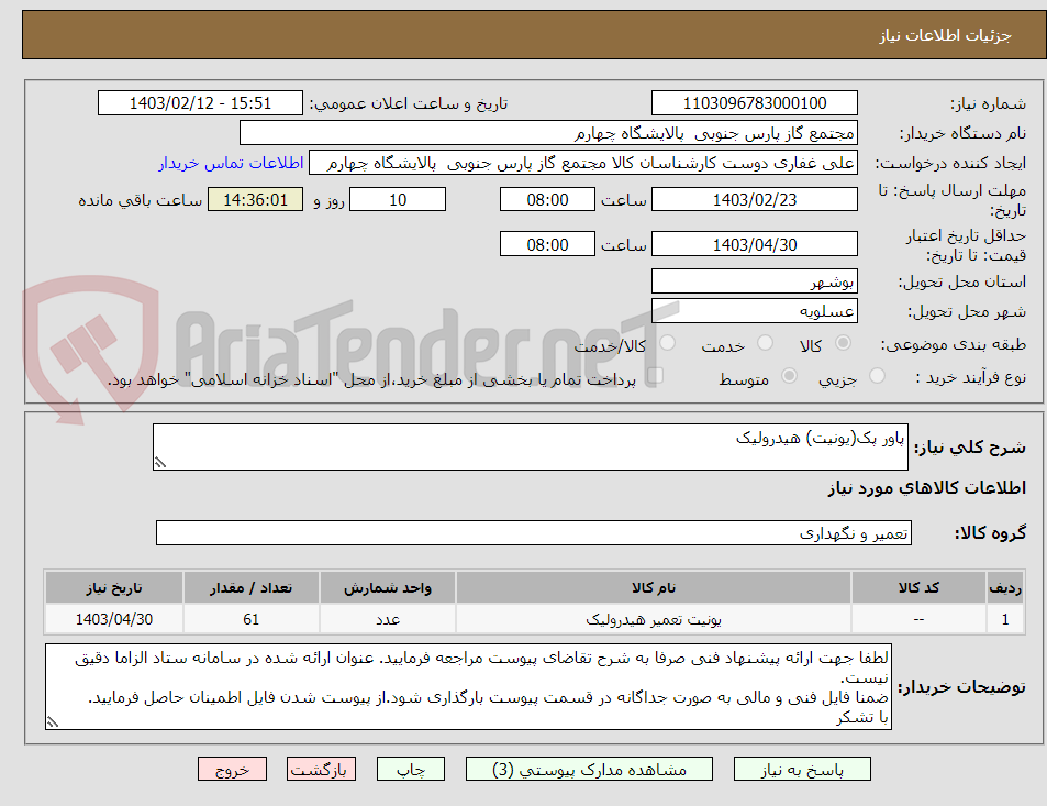 تصویر کوچک آگهی پاور پک(یونیت) هیدرولیک 