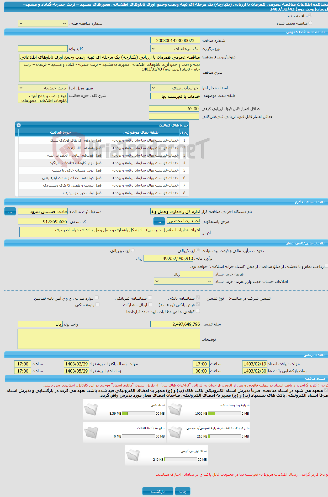 تصویر کوچک آگهی مناقصه عمومی همزمان با ارزیابی (یکپارچه) یک مرحله ای تهیه وﻧﺻب وجمع آوری ﺗﺎﺑﻠوهای اطﻼﻋﺎﺗﯽ محورهای مشهد – تربت حیدریه-گناباد و مشهد–فریمان(نوبت دوم) 1403/31/43