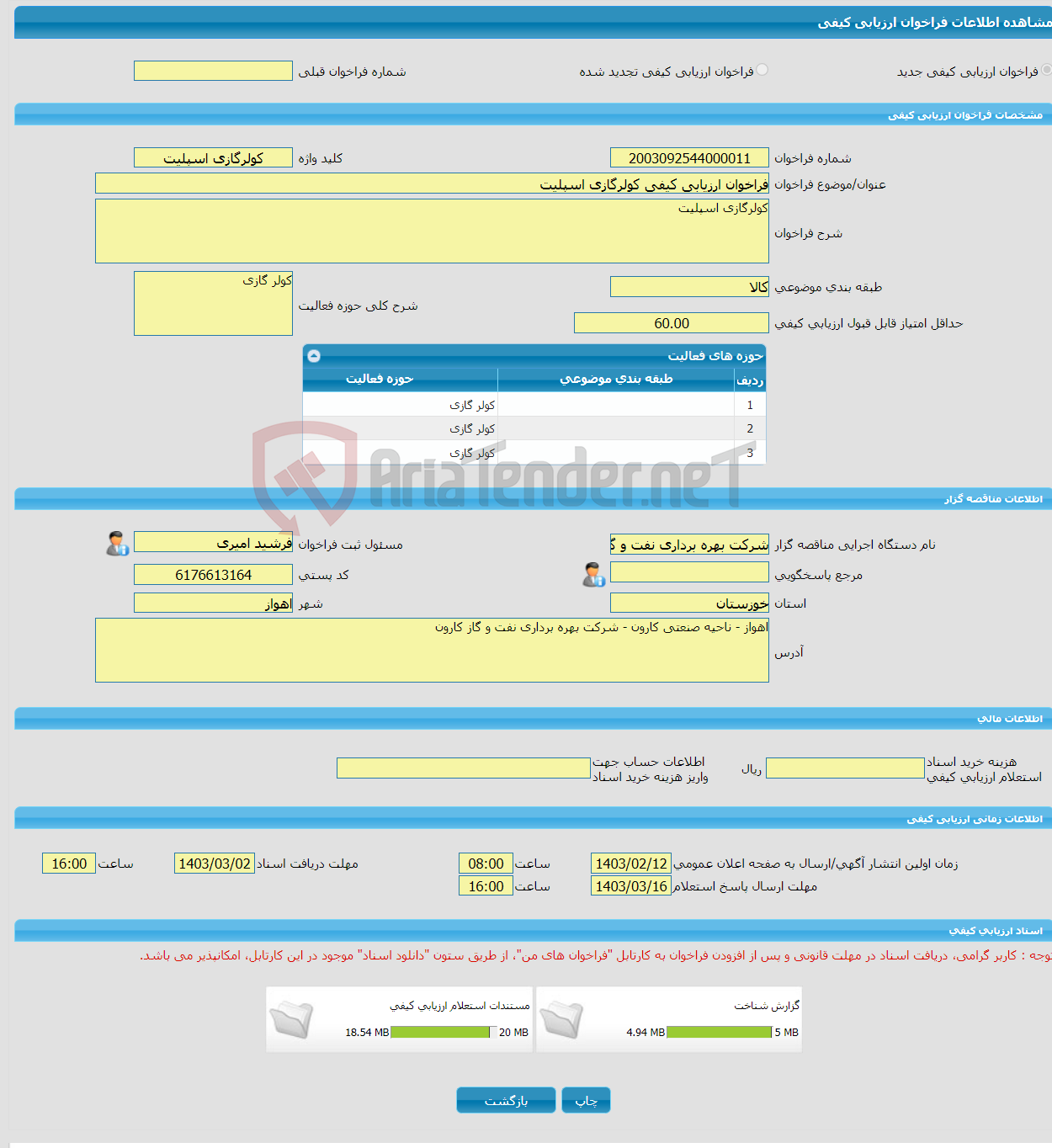 تصویر کوچک آگهی فراخوان ارزیابی کیفی کولرگازی اسپلیت