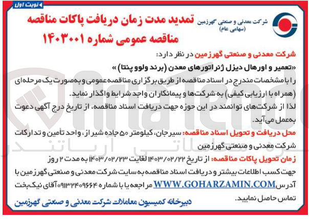 تصویر کوچک آگهی تعمیر و اورهال دیزل ژنراتورهای معدن(برند ولوو پنتا)