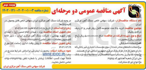 تصویر کوچک آگهی خرید 45 عدد مجموعه کامل رولر فیدر و 3 ردیف درام و رولیک