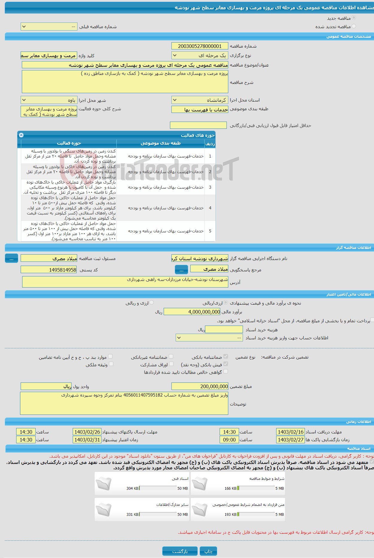 تصویر کوچک آگهی مناقصه عمومی یک مرحله ای پروژه مرمت و بهسازی معابر سطح شهر نودشه 