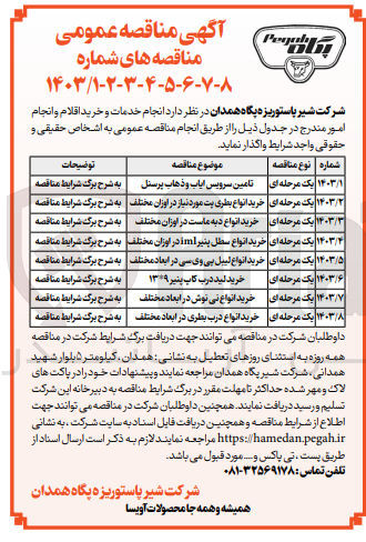 تصویر کوچک آگهی خرید انواع سطل پنیر iml در اوزان مختلف 