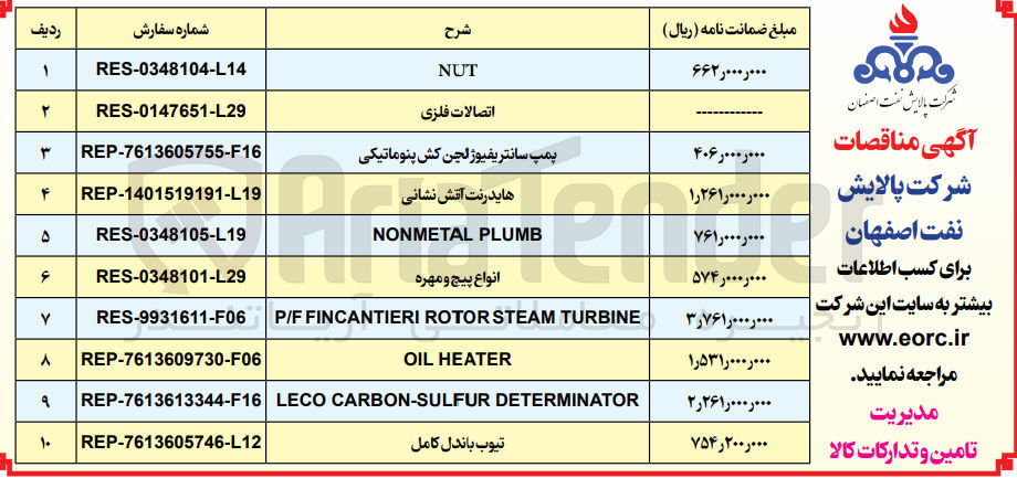 تصویر کوچک آگهی خرید 
اتصالات فلزی
