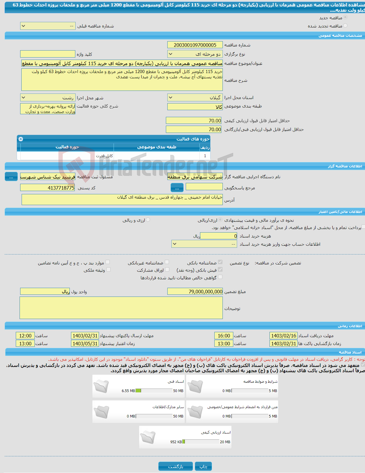 تصویر کوچک آگهی مناقصه عمومی همزمان با ارزیابی (یکپارچه) دو مرحله ای خرید 115 کیلومتر کابل آلومینیومی با مقطع 1200 میلی متر مربع و ملحقات پروژه احداث خطوط 63 کیلو ولت تغذیه....