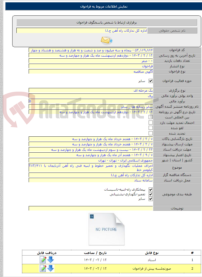 تصویر کوچک آگهی اجرای عملیات نگهداری و تعمیر خطوط و ابنیه فنی راه آهن آذربایجان با ۲۷۳/۴۱۱ کیلومتر خط