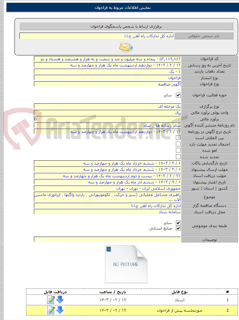 تصویر کوچک آگهی راهبری مشاغل عملیاتی (سیر و حرکت ٬ لکوموتیورانی ٬ بازدید واگنها ٬ اژراتوری ماشین آلات ...