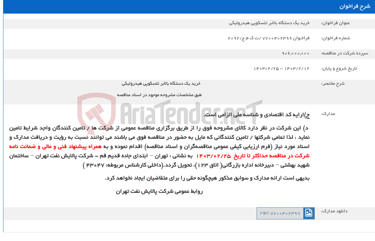 تصویر کوچک آگهی خرید یک دستگاه بالابر تلسکوپی هیدرولیکی