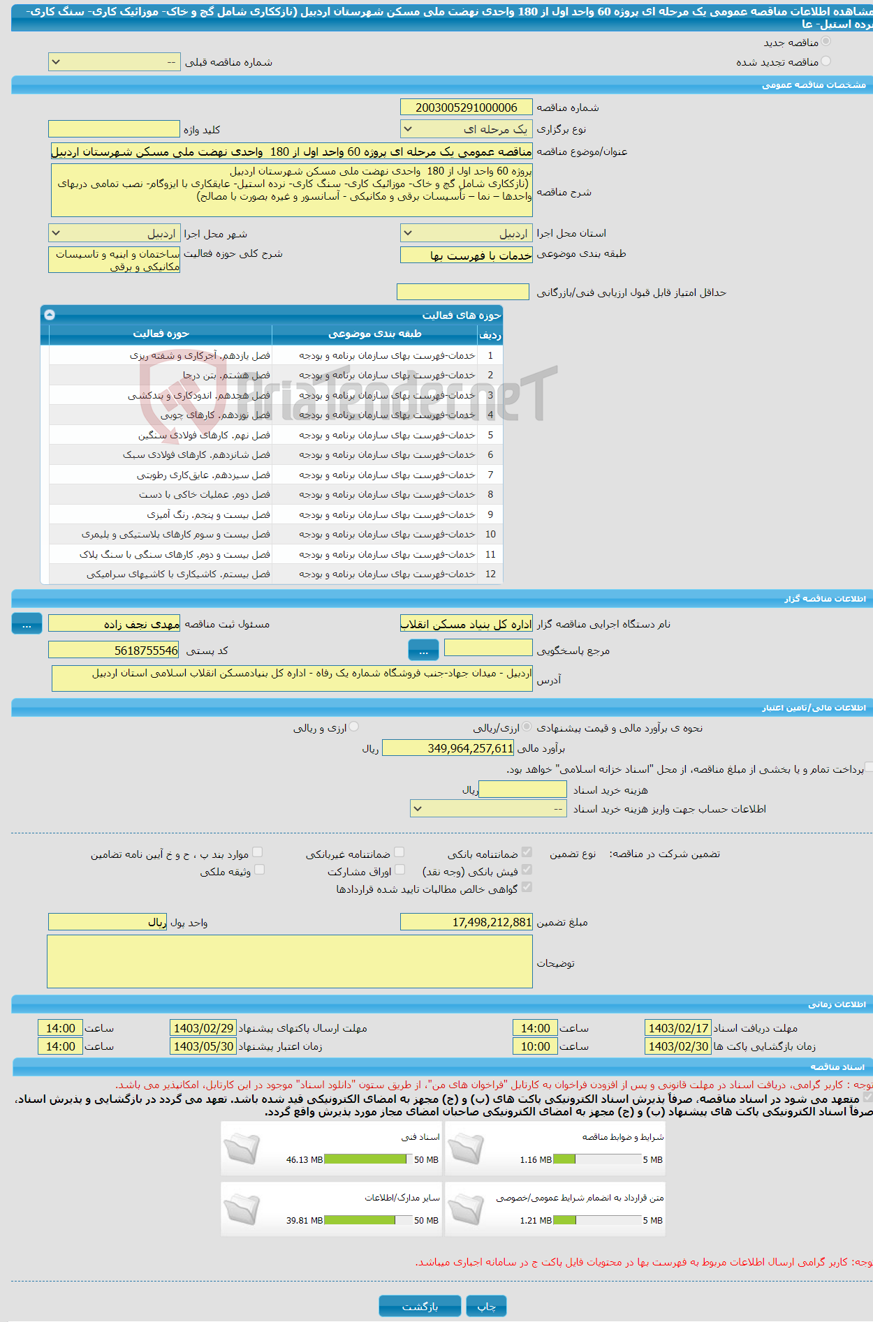 تصویر کوچک آگهی مناقصه عمومی یک مرحله ای پروژه 60 واحد اول از 180 واحدی نهضت ملی مسکن شهرستان اردبیل (نازککاری شامل گچ و خاک- موزائیک کاری- سنگ کاری- نرده استیل- عا