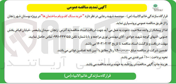 تصویر کوچک آگهی خرید سنگ کف و بام ساختمان ها 