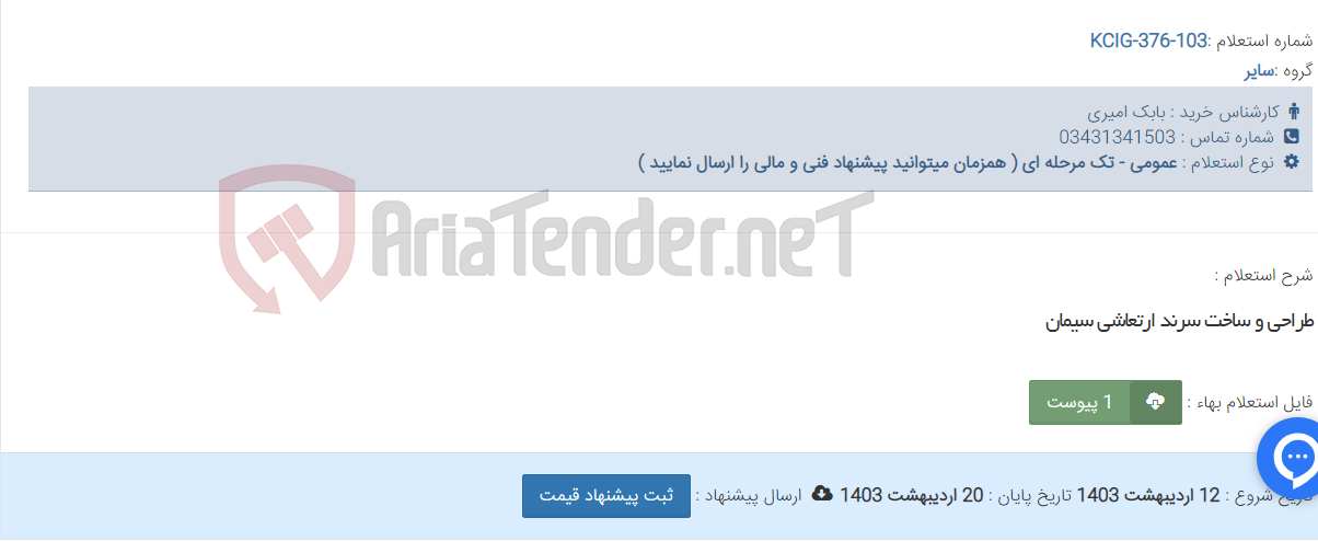 تصویر کوچک آگهی طراحی و ساخت سرند ارتعاشی سیمان
