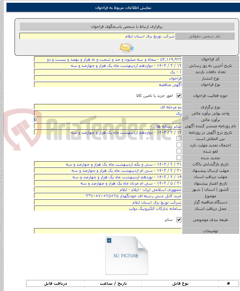 تصویر کوچک آگهی خرید کابل شش رشته ای خودنگهدار ۲۵+۲۵+۷۰+۷۰*۳