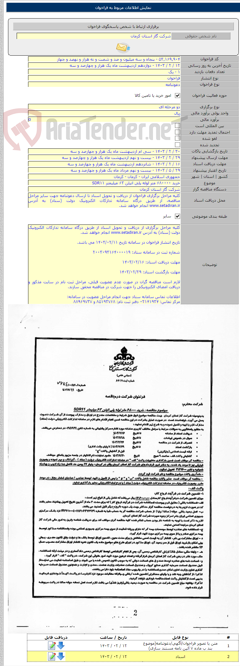 تصویر کوچک آگهی خرید ۶۸۰۰۰۰ متر لوله پلی اتیلن ۶۳ میلیمتر SDR۱۱