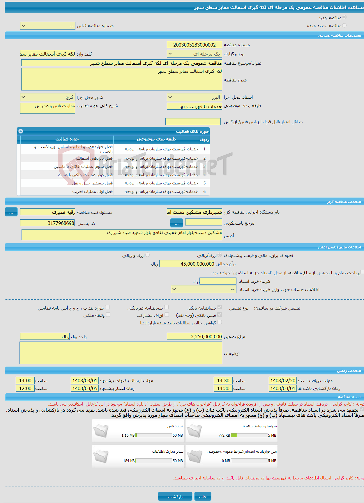 تصویر کوچک آگهی مناقصه عمومی یک مرحله ای لکه گیری آسفالت معابر سطح شهر