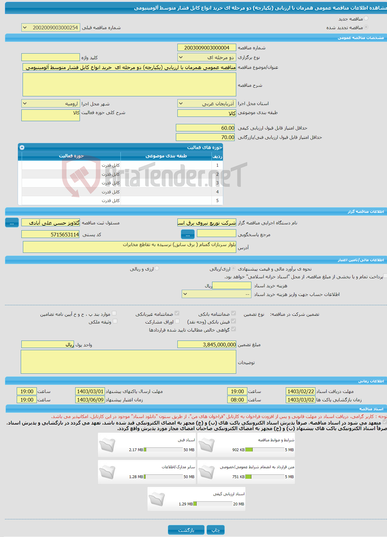 تصویر کوچک آگهی مناقصه عمومی همزمان با ارزیابی (یکپارچه) دو مرحله ای خرید انواع کابل فشار متوسط آلومینیومی 