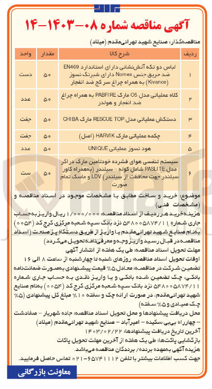 تصویر کوچک آگهی کلاه عملیاتی مدل 05 مارک PABFIRE به همراه چراغ ضد انفجار و هولدر
