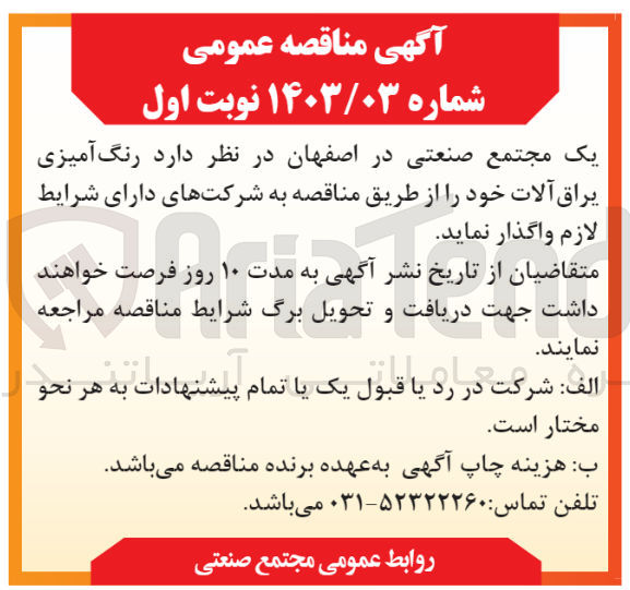 تصویر کوچک آگهی رنگ آمیزی یراق آلات خود