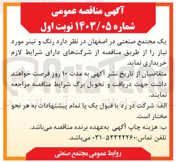تصویر کوچک آگهی خرید رنگ و تینر 