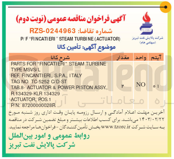 تصویر کوچک آگهی P/F FINCATIERI STEAM TURBINE (ACTUATOR) 