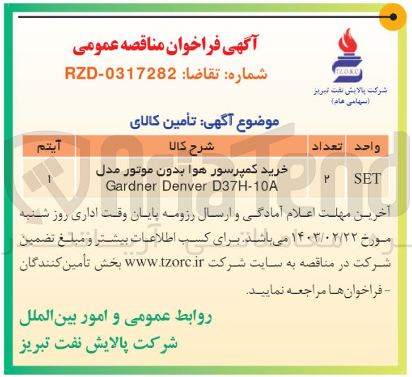 تصویر کوچک آگهی خرید کمپرسور هوا بدون موتور مدل gardner denvrer d37h -10a