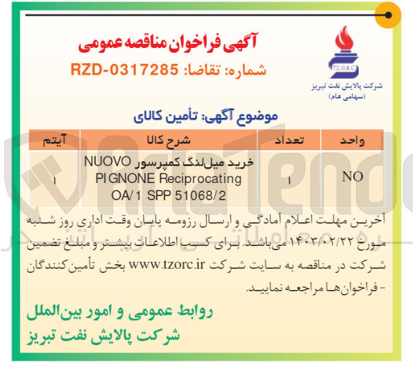 تصویر کوچک آگهی خرید میل لنگ کمپرسور nuovo pignone reciprocating oa/1 spp 51068/2