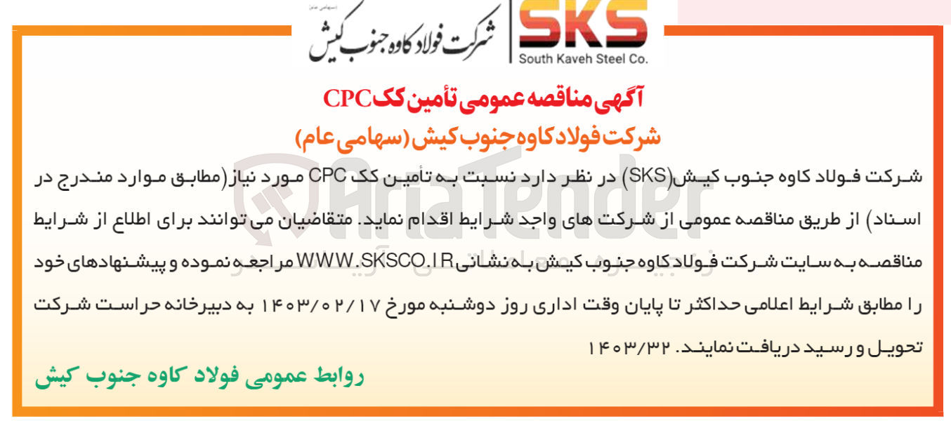 تصویر کوچک آگهی تامین کک CPC
