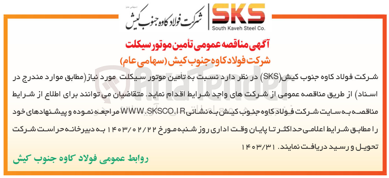 تصویر کوچک آگهی تامین موتور سیکلت مورد نیاز