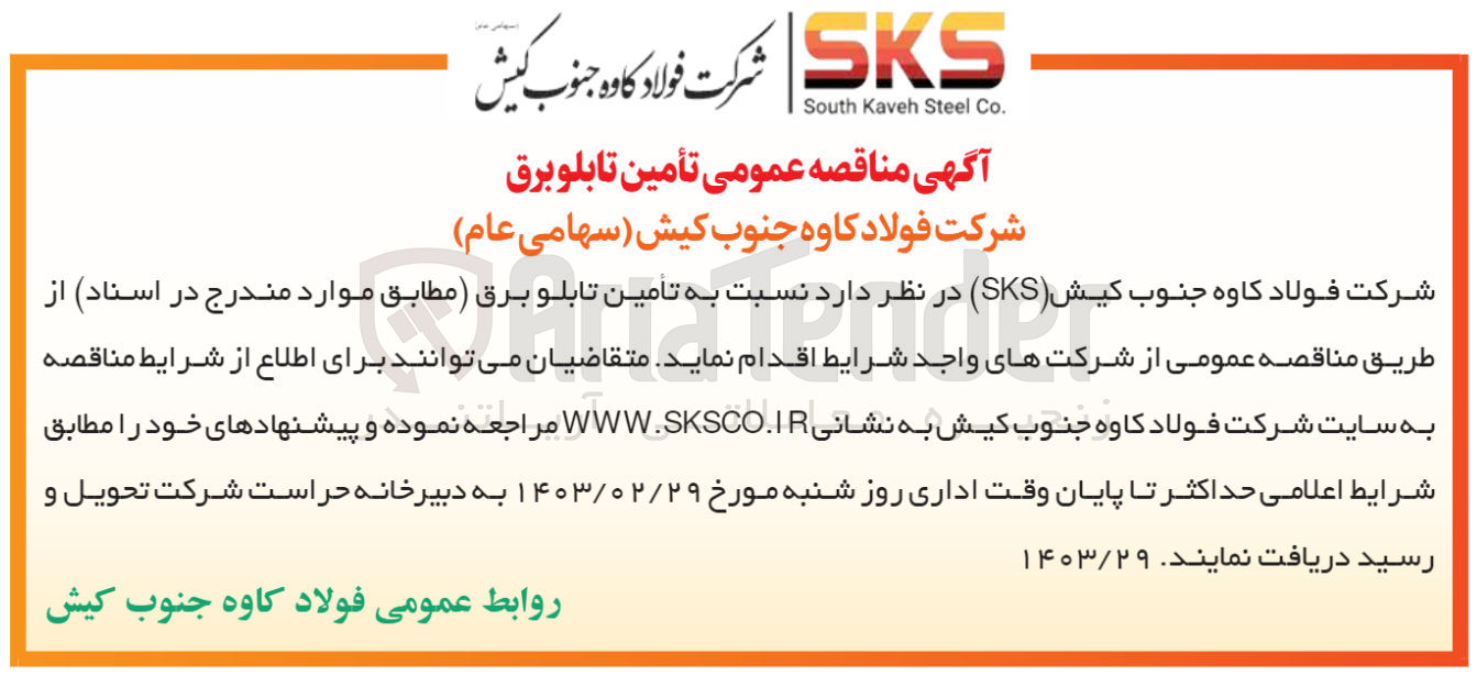تصویر کوچک آگهی تامین تابلو برق