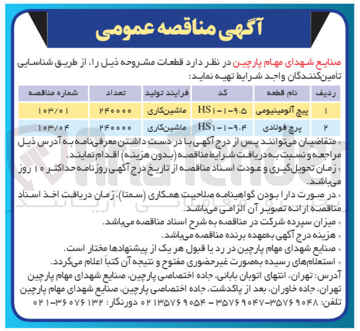 تصویر کوچک آگهی تهیه پیچ آلومینیومی فرآیند ماشین کاری 