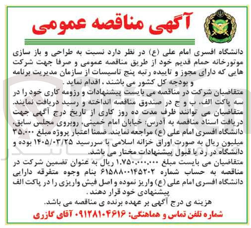 تصویر کوچک آگهی طراحی و باز سازی موتورخانه حمام قدیم خود 