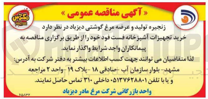 تصویر کوچک آگهی خرید تجهیزات آشپزخانه فست فود خود