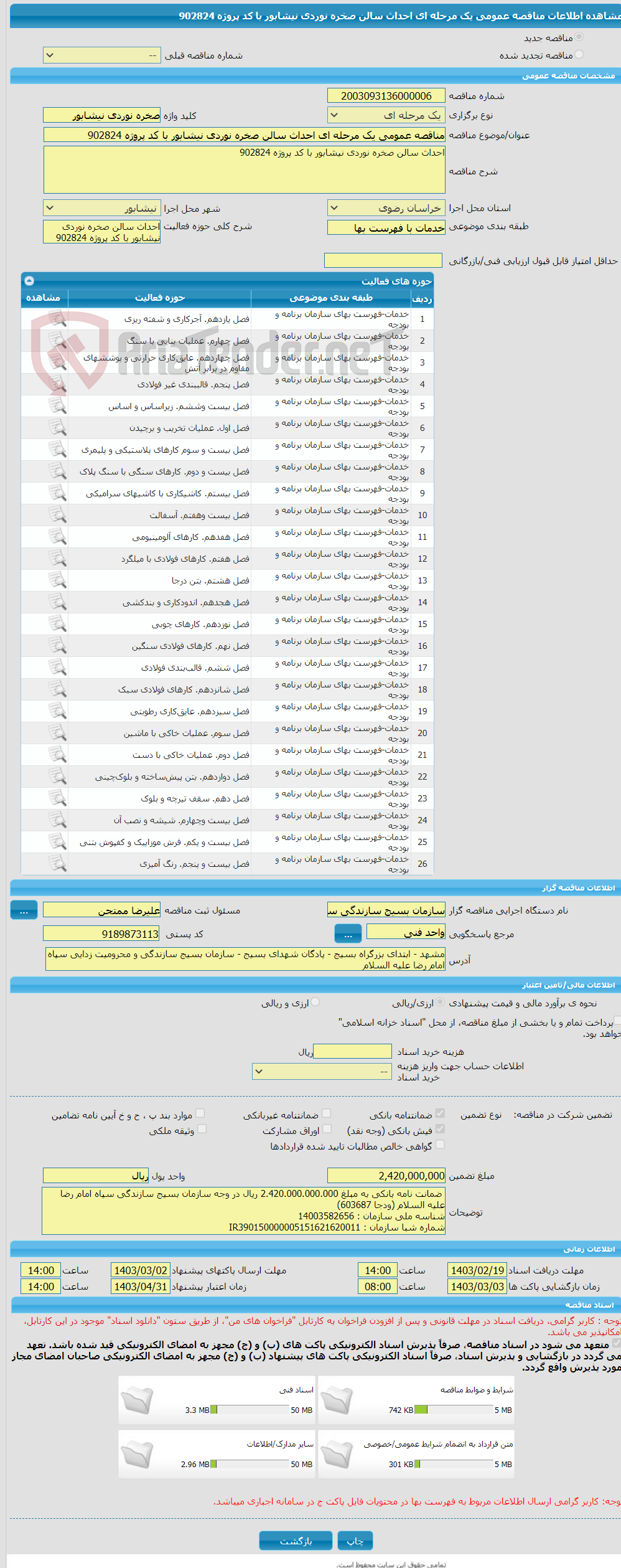 تصویر کوچک آگهی مناقصه عمومی یک مرحله ای احداث سالن صخره نوردی نیشابور با کد پروژه 902824