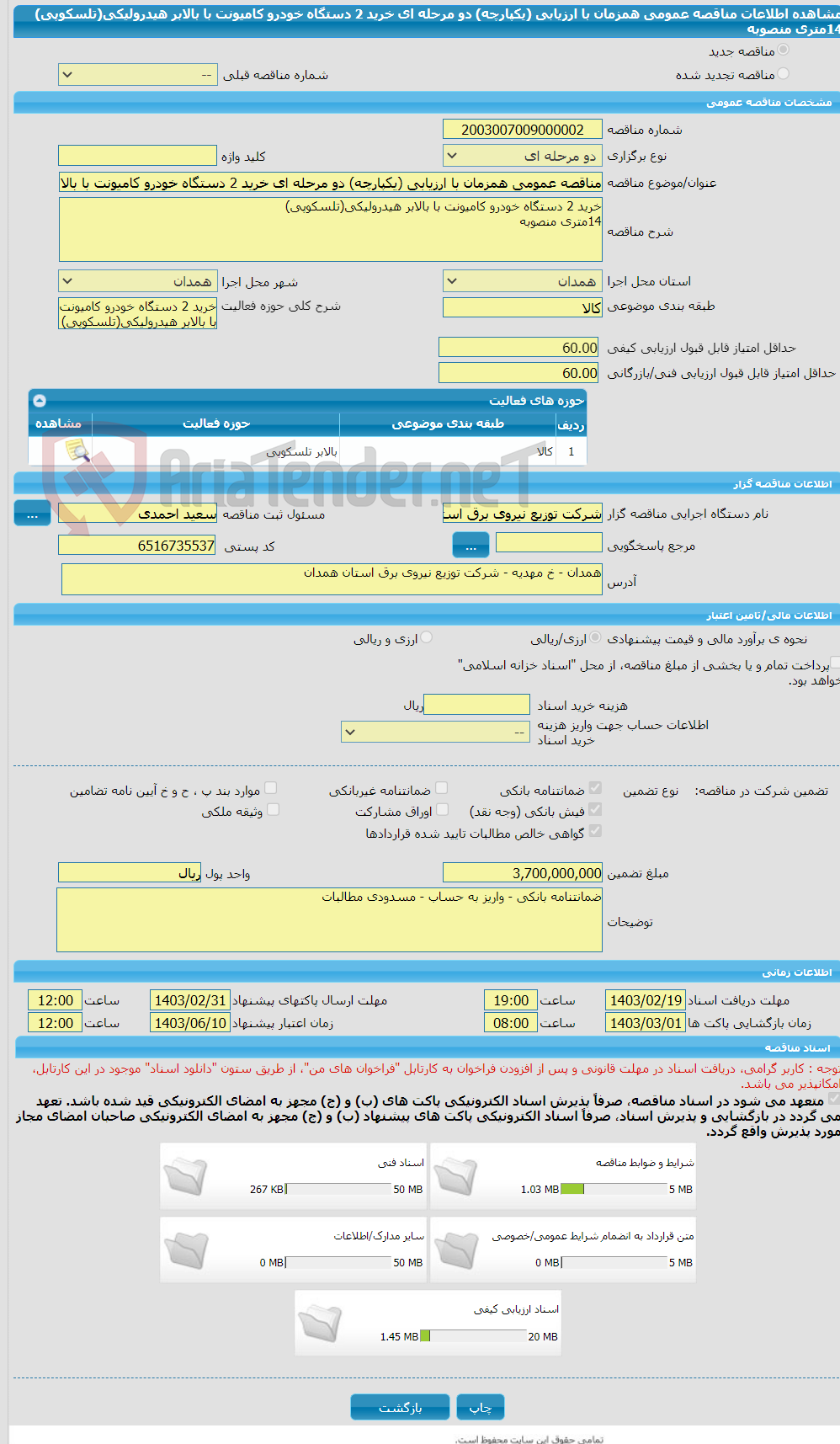 تصویر کوچک آگهی مناقصه عمومی همزمان با ارزیابی (یکپارچه) دو مرحله ای خرید 2 دستگاه خودرو کامیونت با بالابر هیدرولیکی(تلسکوپی) 14متری منصوبه