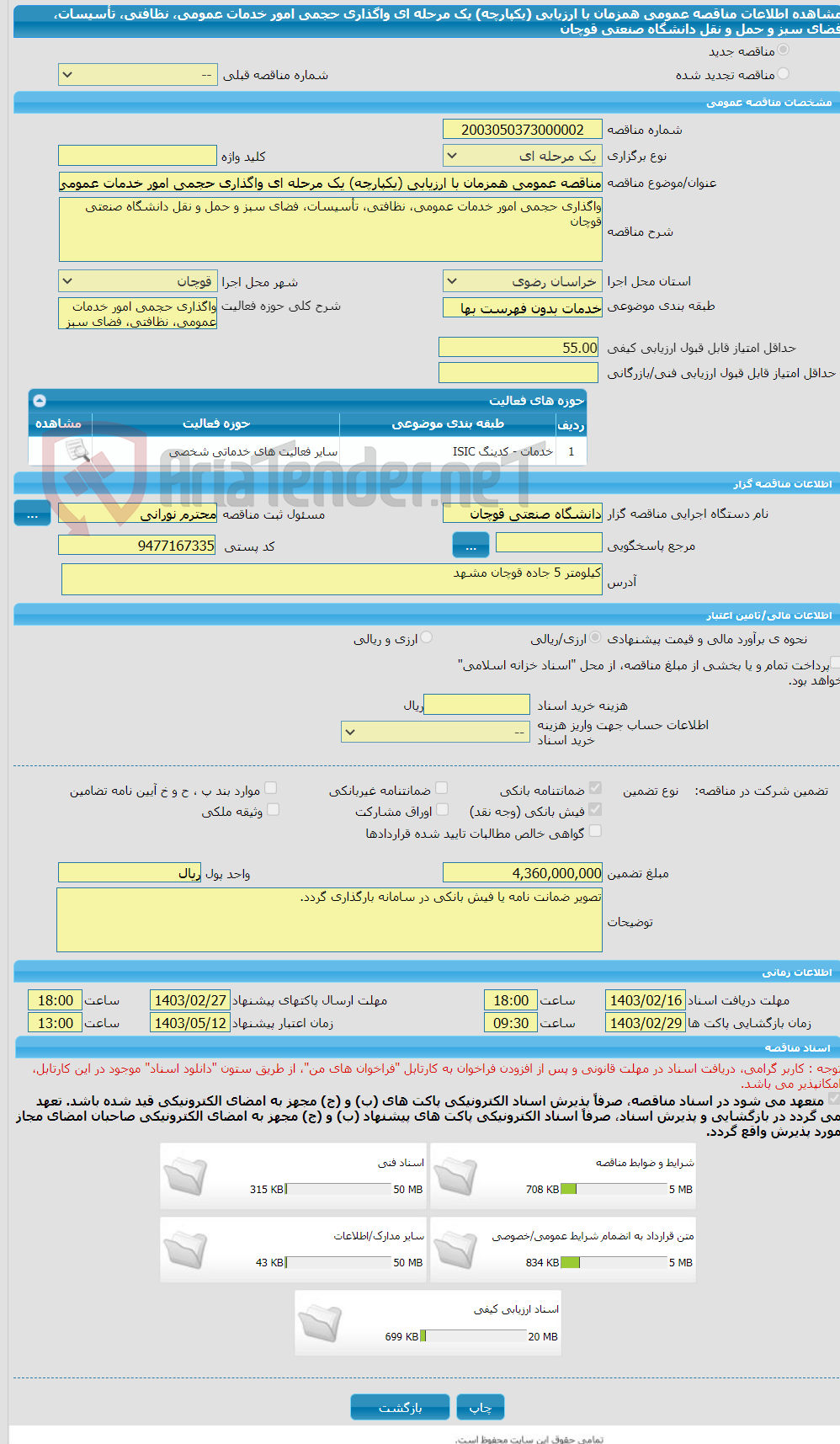 تصویر کوچک آگهی مناقصه عمومی همزمان با ارزیابی (یکپارچه) یک مرحله ای واگذاری حجمی امور خدمات عمومی، نظافتی، تأسیسات، فضای سبز و حمل و نقل دانشگاه صنعتی قوچان