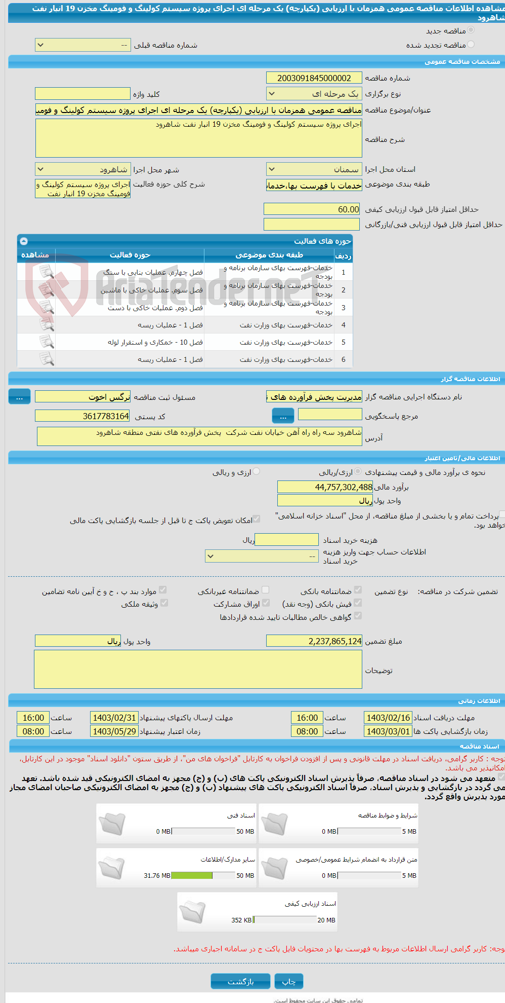 تصویر کوچک آگهی مناقصه عمومی همزمان با ارزیابی (یکپارچه) یک مرحله ای اجرای پروژه سیستم کولینگ و فومینگ مخزن 19 انبار نفت شاهرود