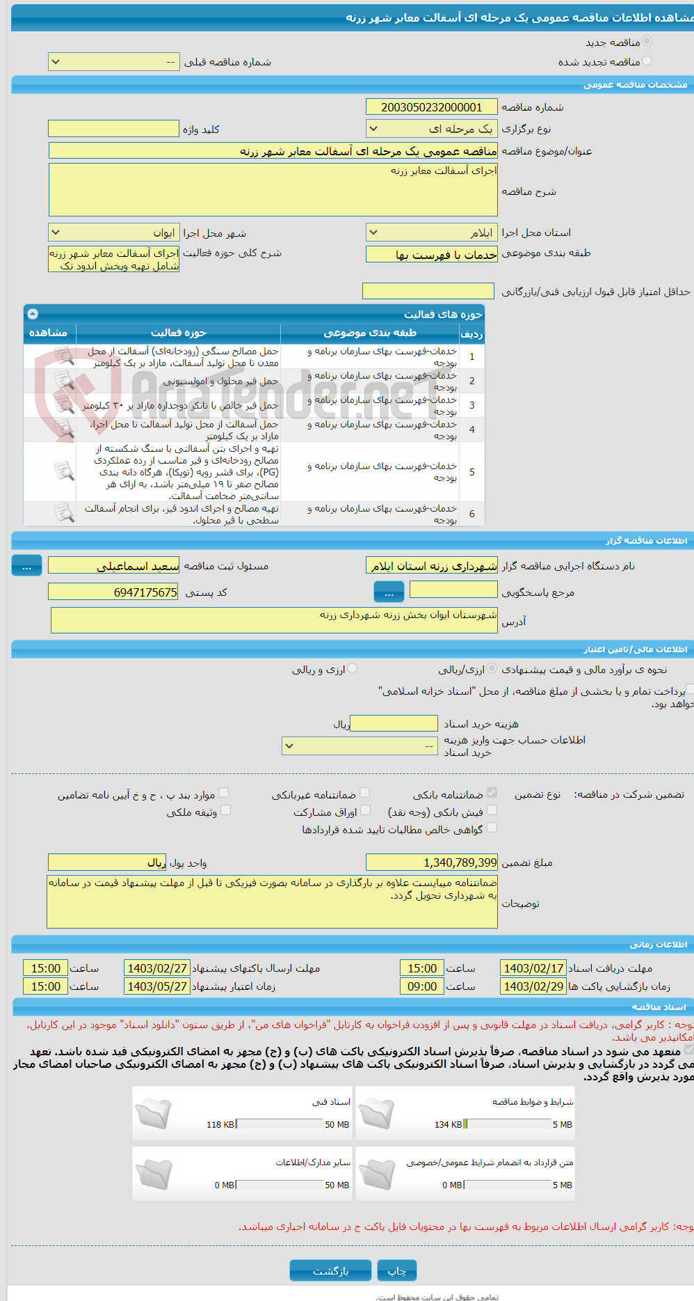 تصویر کوچک آگهی مناقصه عمومی یک مرحله ای آسفالت معابر شهر زرنه 